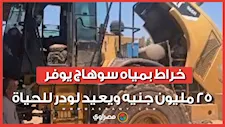"الخردة في إيده دهب".. خراط بمياه سوهاج يوفر 25 مليون جنيه ويعيد لودر للحياة