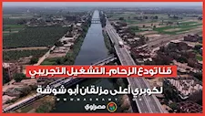 قنا تودع الزحام.. التشغيل التجريبي لكوبري أعلى مزلقان أبو شوشة