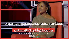 وصلة هزار.. داليا مبارك: طلعوا رامي صبري برة.. ويعلق: أنا ملك الإحساس