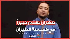 إعدام مهندس طيران في إيران..ما القصة ؟