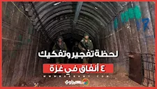 جيش الاحتلال يواصل التدمير.. تفكيك 4 أنفاق جديدة في غزة