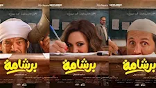 بعد بيان حزب النور.. معلومات عن الفيلم المثير للجدل "برشامة"