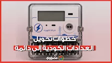 زحام كبير بالمراكز التكنولوجية.. خطوات تحويل عدادات الكهرباء الكودية إلى دائمة