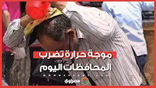 الحرارة 42 في الصعيد.. موجة حرارة تضرب المحافظات اليوم