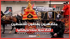 اكسروا التحالف مع إسرائيل.. متظاهرون يهتفون لفلسطين أثناء مرور ملك بريطانيا