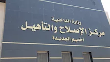 النيابة العامة تُجري تفتيشًا لمركز إصلاح وتأهيل أخميم