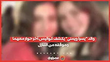 والد فتاتي أسيوط: القانون يمنع تنازلي عن قضية التزوير.. والأم ورطت ابنتيّ