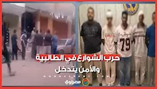 حرب الشوارع في الطالبية.. والأمن يتدخل