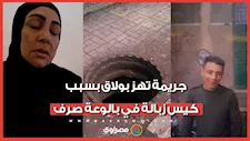 جريمة تهز بولاق بسبب كيس زبالة في بالوعة صرف .. والدة ضحية بولاق: جارتي هددتني وبعد ساعة قتلت ابني