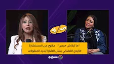 "ما تبقاش حبس".. مقترح من المستشارة هايدي الفضالي بشأن قضايا تبديد المنقولات