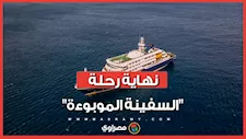 نهاية رحلة "السفينة الموبوءة".. وحجر صحي على طاقمها