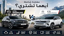 ستروين C5 آير كروس أرخص من أوبل جراند لاند رغم تشابه المواصفات.. أيهما