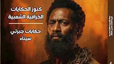قراءة تاريخية لفيلم "أسد" تتصدر العدد الجديد لـ"مصر المحروسة"