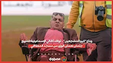 وداع "كبير المشجعين".. توافد أهالي الإسماعيلية لتشييع جثمان نعمان الوزير من مسجد المطافي