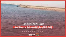 طور سيناء وقت العصاري.. إقبال الأهالي على الشاطئ هربًا من حرارة النهار