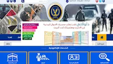 من المرور إلى الأدلة الجنائية.. خدمات وزارة الداخلية الإلكترونية في متناول يدك بضغطة زر