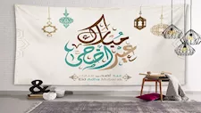 أجمل رسائل التهنئة بعيد الأضحي المبارك 2026 لعائلتك وأصدقائك