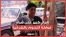 صينية فطار أول يوم العيد.. إقبال كبير على شراء فواكه اللحوم بالشرقية