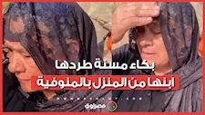 "مش عايزة أموت في الشارع".. بكاء مسنة طردها ابنها من المنزل بالمنوفية
