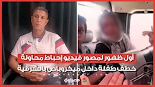 كشفناها بسبب الأجرة.. أول ظهور لمصور فيديو إحباط محاولة خطف طفلة داخل ميكروباص بالشرقية