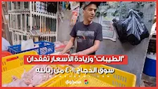 "الطيبات" وزيادة الأسعار تُفقدان سوق الدجاج 40% من زبائنه
