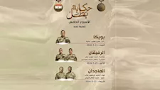  المتحدث العسكري مواعيد عرض الأسبوع الخامس من سلسلة "حكاية بطل"