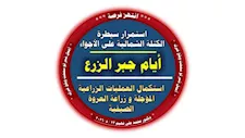 رئيس مركز تغير المناخ يكشف تأثير “الهدنة المناخية” على الزراعة