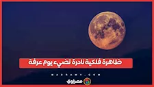 تعامد الشمس فوق الكعبة بعد 33 عاما.. ما القصة؟