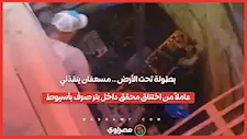 "بطولة تحت الأرض".. مسعفان ينقذان عاملاً من اختناق محقق داخل بئر صرف بأسيوط