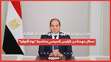 لابد من توحيد الجهود لمواجهة التحديات الراهنة.. رسائل مهمة من الرئيس السيسي بمناسبة "يوم أفريقيا"