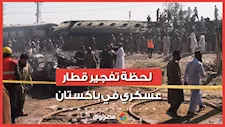 تفجير قطار عسكري في باكستان وسقوط عشرات القتلى والمصابين