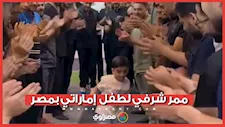 "أصل الجدعنة".. أطباء مصر يودعون طفلا إماراتيا بممر شرفي بعد انتهاء علاجه