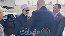 شيخ الأزهر يغادر القاهرة ويتوجه إلى الرياض - صور