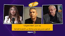 إزاي تاكل صح؟.. الدكتور مجدي نزيه ينسف أشهر خرافات الأنظمة الغذائية