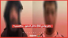 تنكر بالنقاب لتنفيذ جريمة سرقة وقتل.. والأمن يضبطه قبل الوصول للضحية