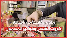 زيادة مفاجئة في أسعار كروت الشحن وفواتير المحمول