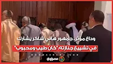 وداع مؤثر.. جمهور هاني شاكر يشارك في تشييع جنازته: "كان طيب ومحبوب"