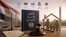 هل تحقق تعديلات قانون الأسرة العدالة أم تزيد الخلافات؟ خبراء قانونيون يجيبون