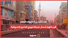 بعد أكثر من 3 سنوات انتظار.. قرب انتهاء أعمال صيانة كوبري الباجور بالمنوفية