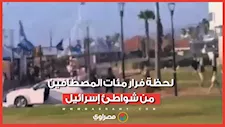 فرار مئات المصطافين من شواطئ إسرائيل.. ماذا حدث ؟