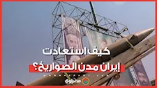 بناء ٥٠ مدخلاً سرياً.. إيران تعيد تأهيل مدن الصواريخ المخبأة تحت الأرض