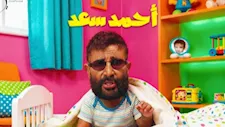 رضيع بذقن.. أحمد سعد يروج لألبومه الغنائي الجديد "الفرفوش"