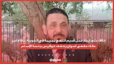 خلاف على إيجار محل قديم انتهي بجـ ـريمة في الكوربة.. دفاع ابن مالك مقهى أسوان يكشف كواليس جلسة الإعدام