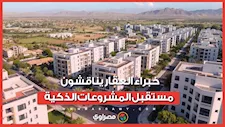 الطاقة تعيد رسم خريطة الاستثمار العقاري.. خبراء العقار يناقشون مستقبل المشروعات الذكية