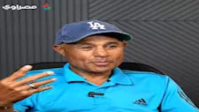 زكي عبدالفتاح لـ مصراوي: راهنت بمستقبلي عشان الشناوي والأسماء بقت أسطورة