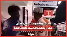الداخلية تضبط شخص تعدى على مجند داخل مترو العباسية