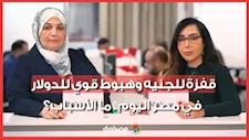 قفزة للجنيه وهبوط قوي للدولار في مصر اليوم.. ما الأسباب؟