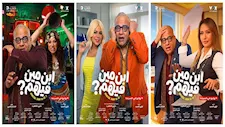 طرح ملصقات دعائية جديدة لـ فيلم ابن مين فيهم؟ استعدادا لعرضه للجمهور