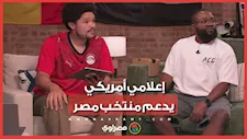 بقميص منتخب مصر.. إعلامي أمريكي يدعم الفراعنة أمام بلجيكا