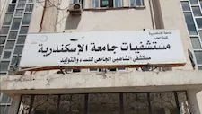 "أطباء الإسكندرية" توضح حقيقة استدعاء طبيبة واقعة مستشفى الشاطبي 